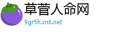 草菅人命网